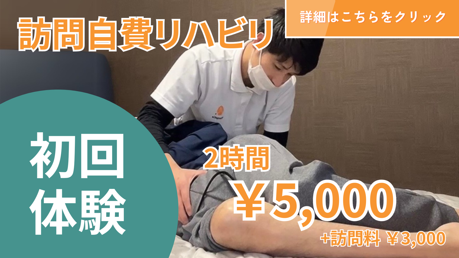 0.訪問自費リハビリ