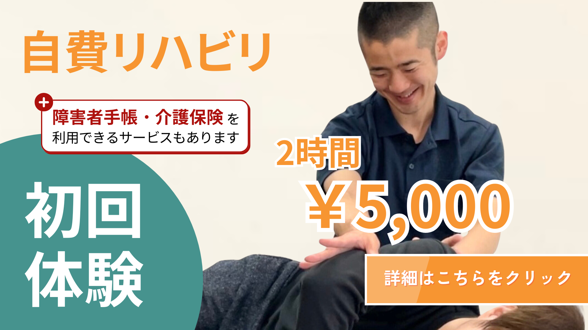 0.自費リハビリ