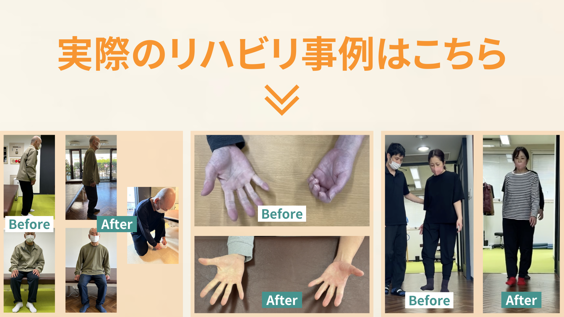 0.リハビリ事例画像