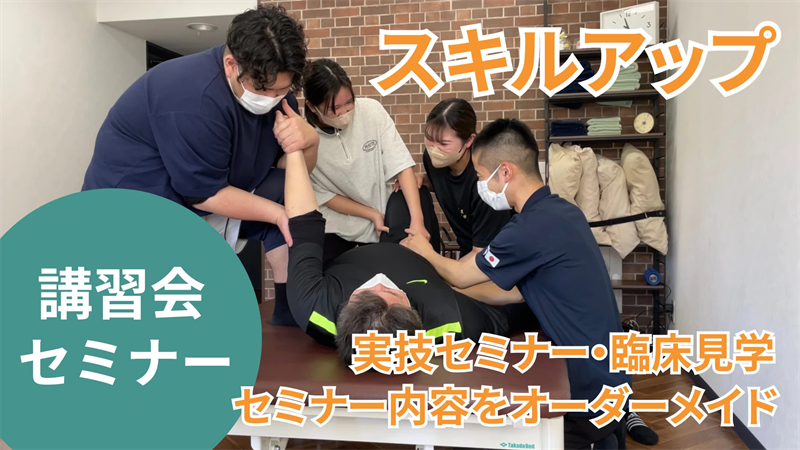 スキルアップ