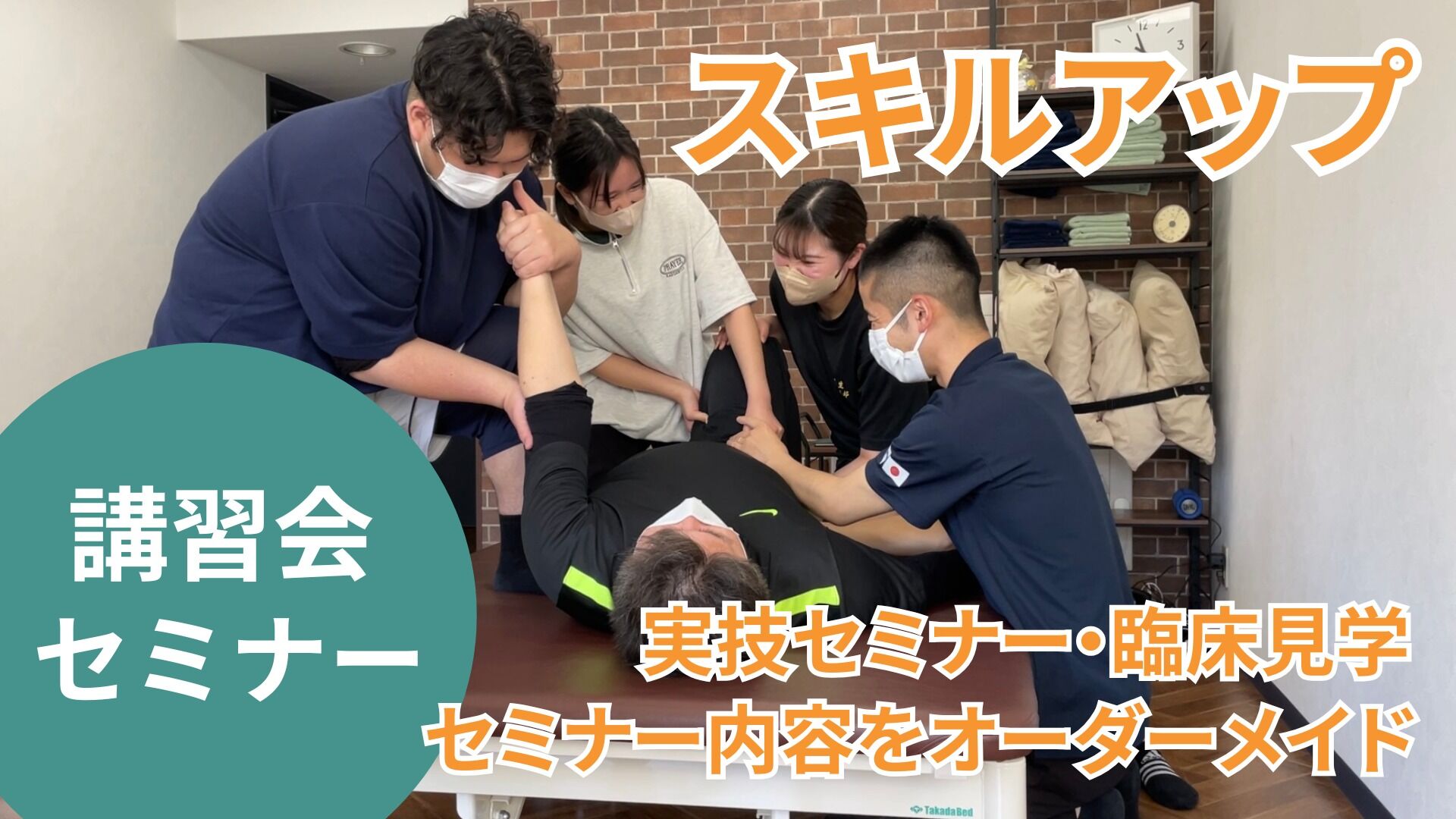 セミナー
