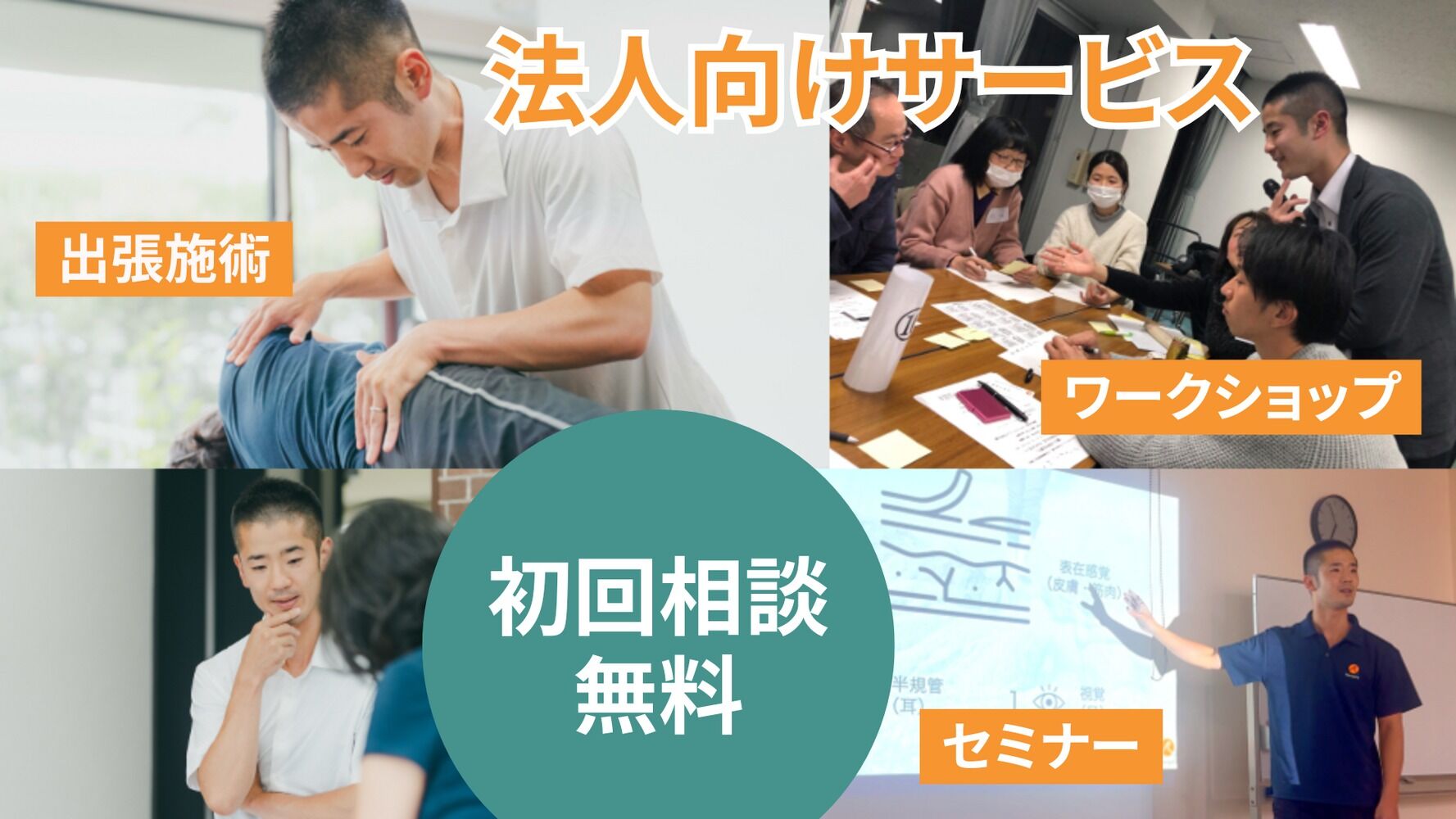 法人向けサービス