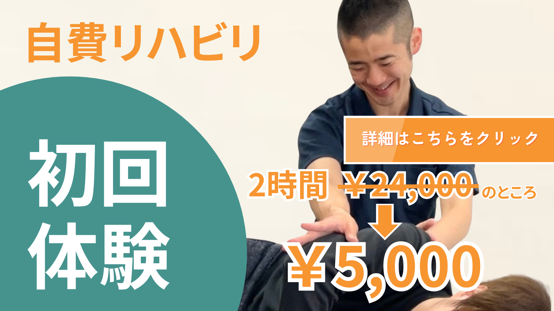 0.自費リハビリ