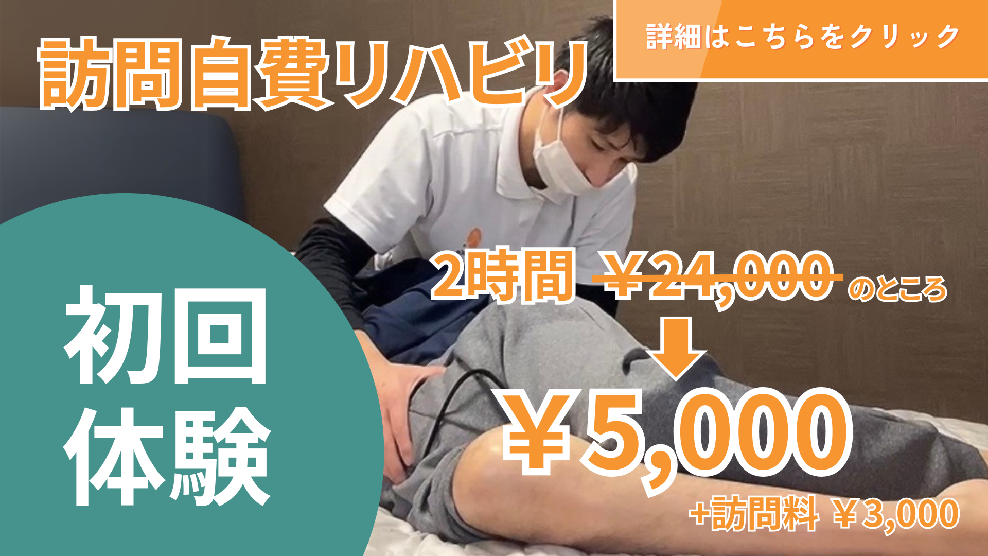 0.訪問自費リハビリ
