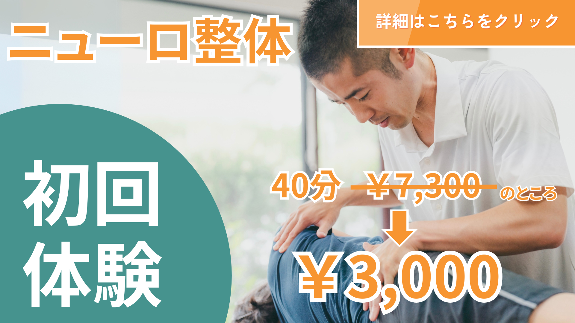 0.ニューロ整体